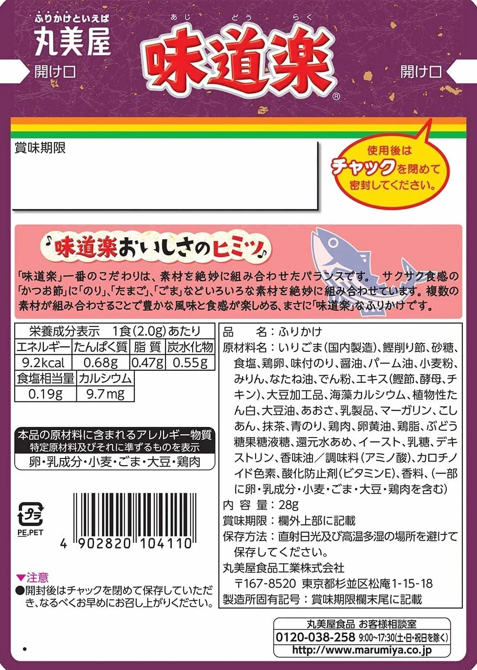 Furikake Ajidouraku condimento japonés para arroz bento sabor huevo alga nori sésamo bonito 28g x 5 paquetes